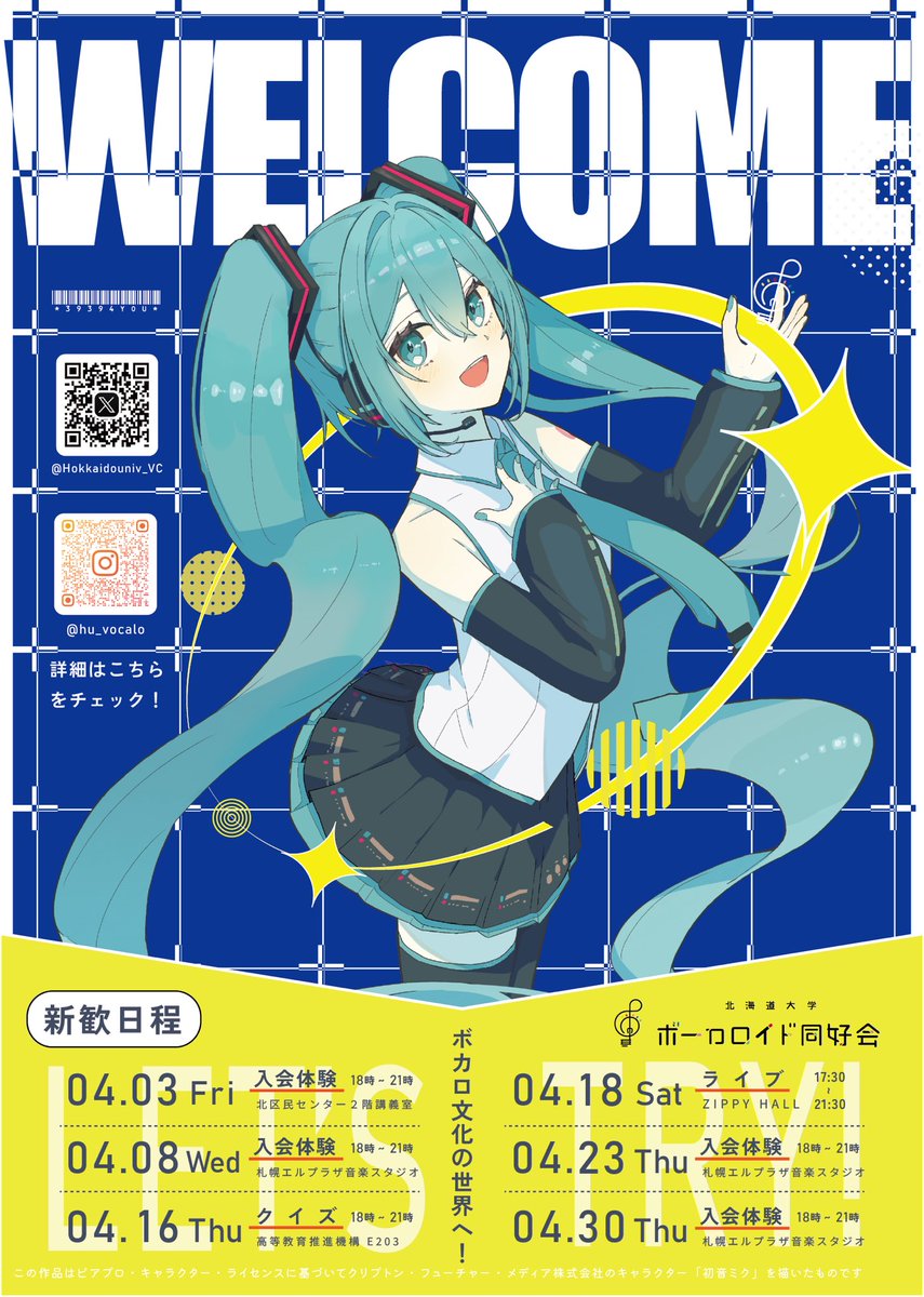 北海道大学に合格した皆さんおめでとうございます㊗️🎉 弊会では