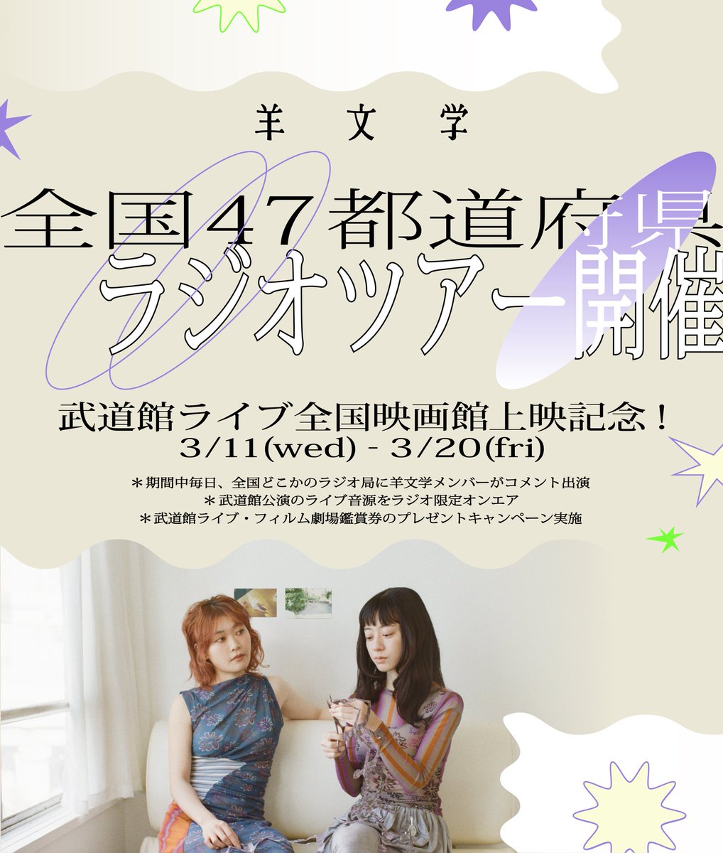 羊文学 tweet media