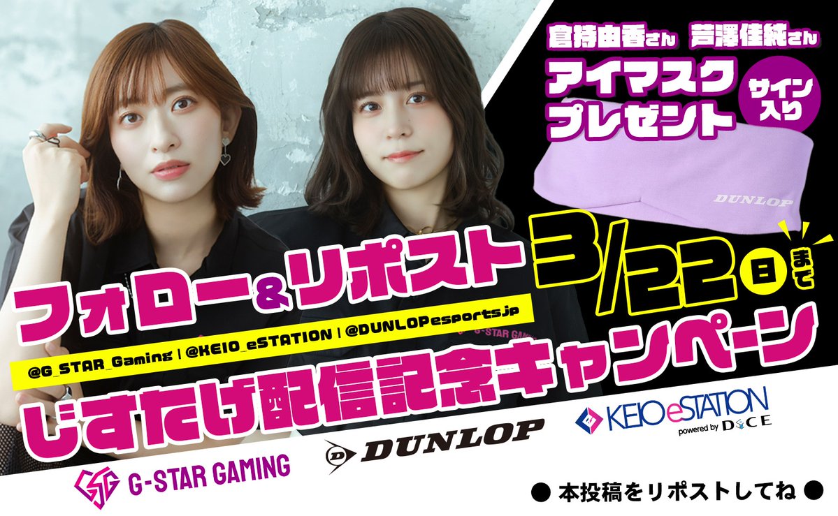 DUNLOP eスポーツ｜GAMING MUSCLE tweet media