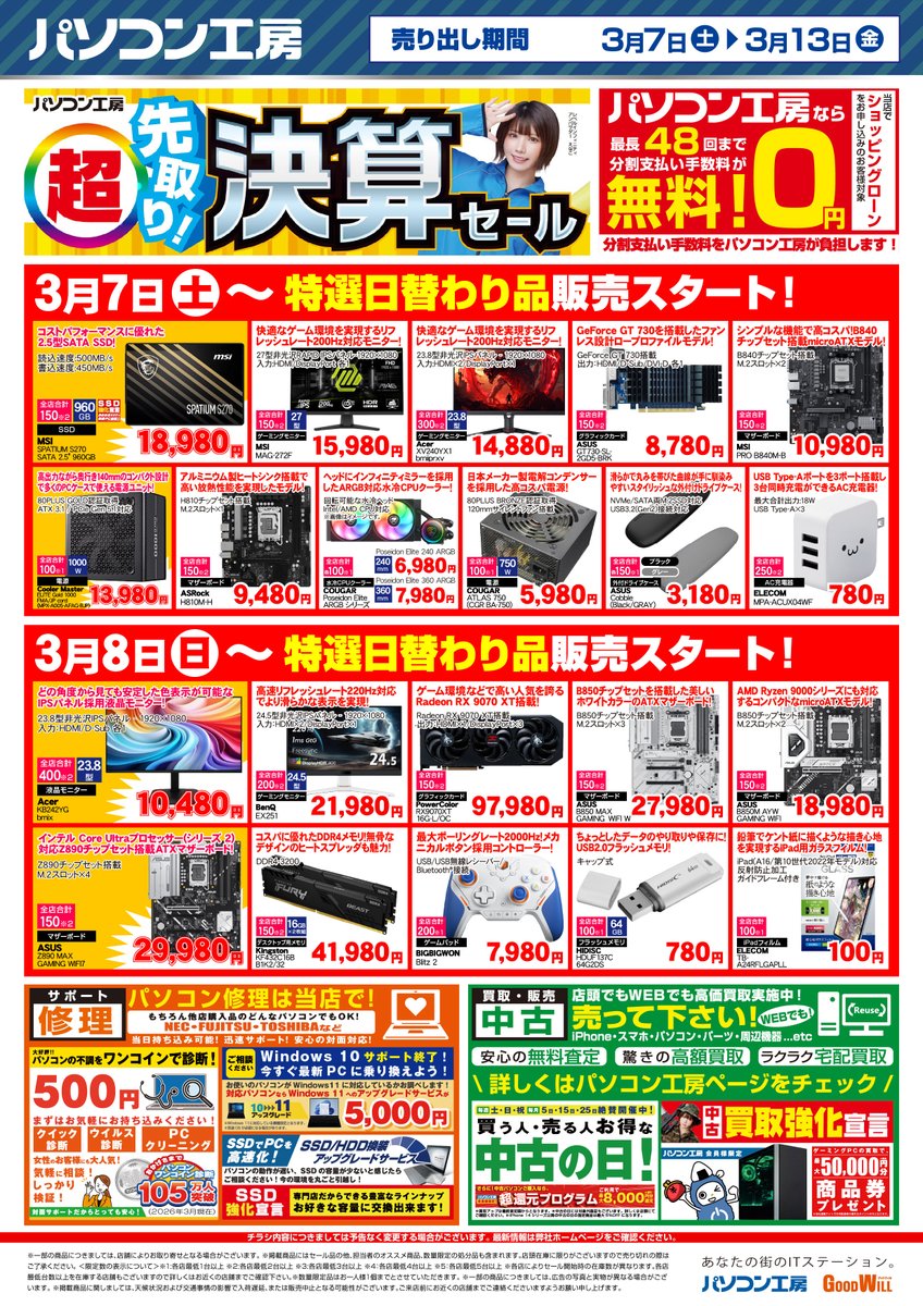 🎉セール情報🎉】 3月7日(土)より #超先取り決算セール 第2弾 を開催し