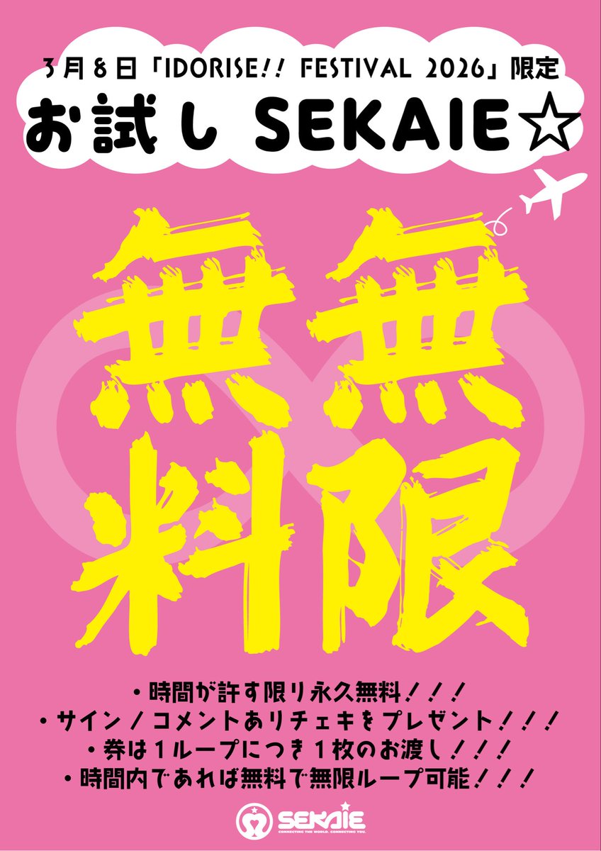 SEKAIE☆ tweet media