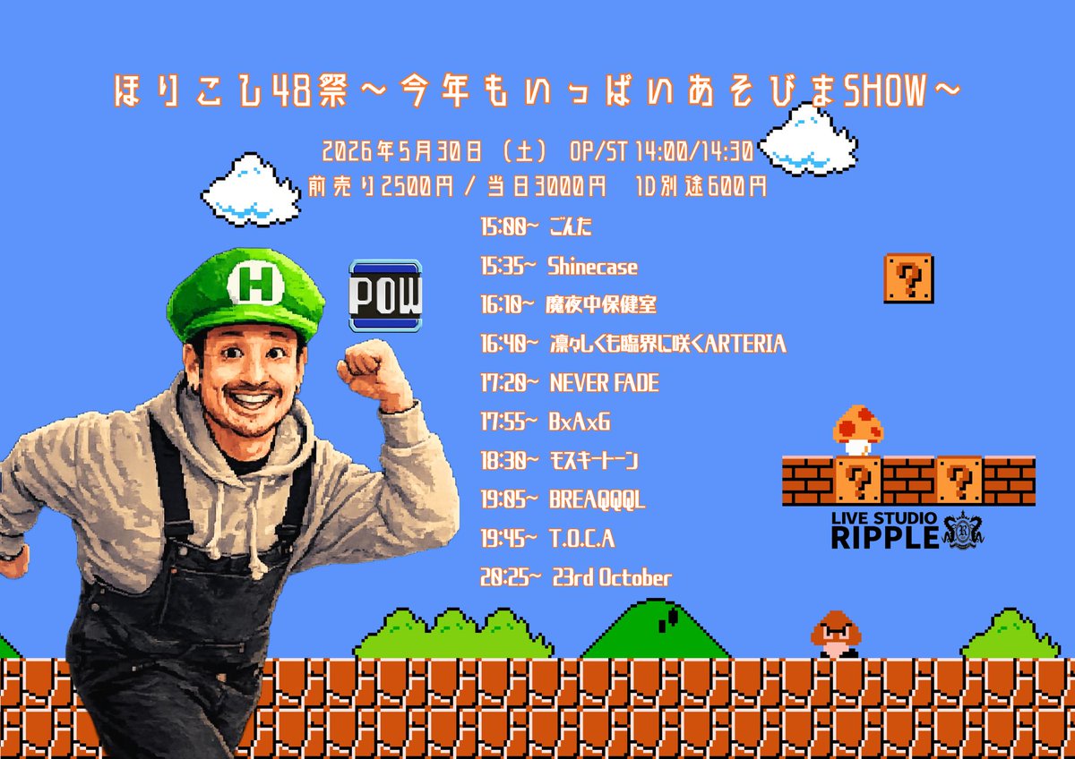 ライブハウスの人 堀越 tweet media