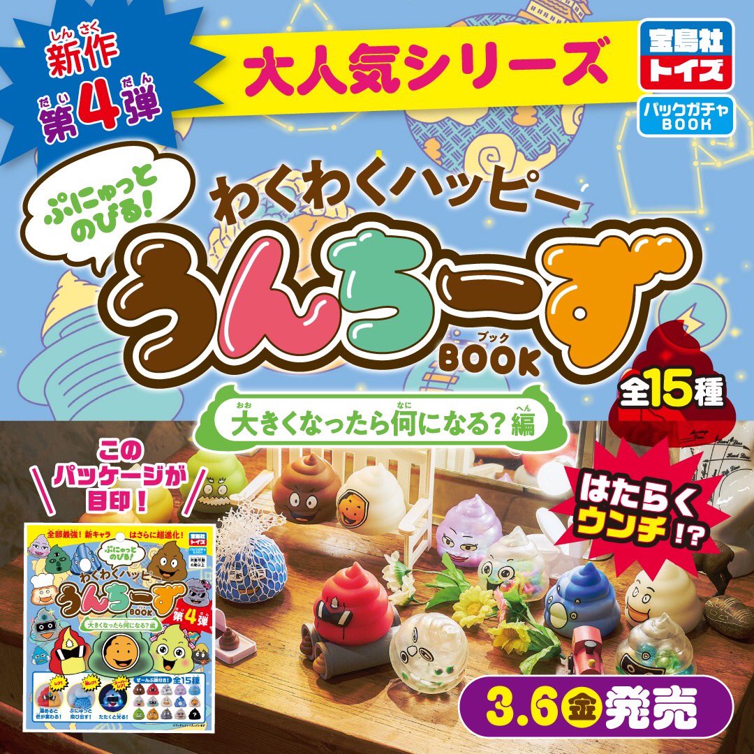 ✨本日発売✨／／ “ぷにゅっ”とのびる、 あの『うんち💩』の大人気