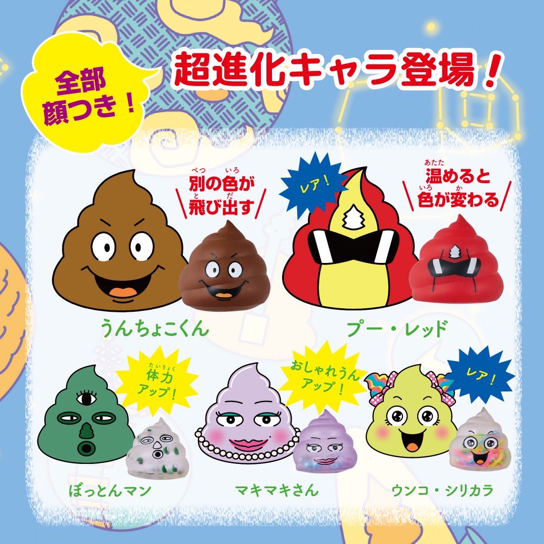 こんどのレアうんちはスゴすぎる楽しい仕掛けがいっぱい❗️ 全部顔の
