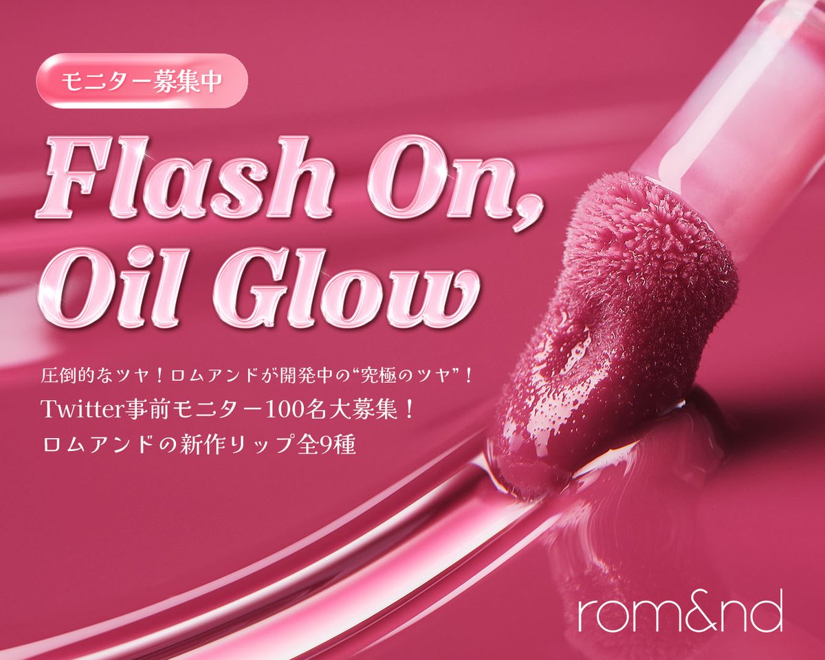 rom&nd (ロムアンド) tweet media