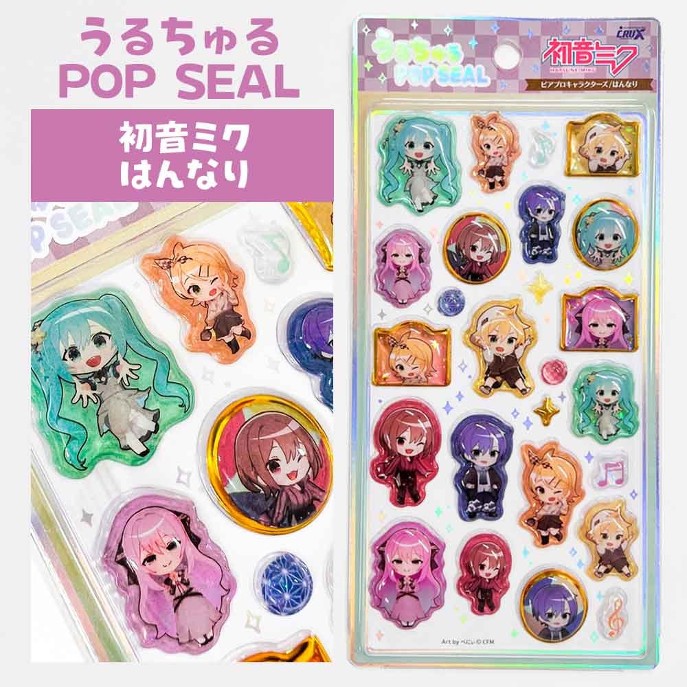 うるちゅる ポップシール 初音ミク 楽天スーパーSALE PR 定価で在庫