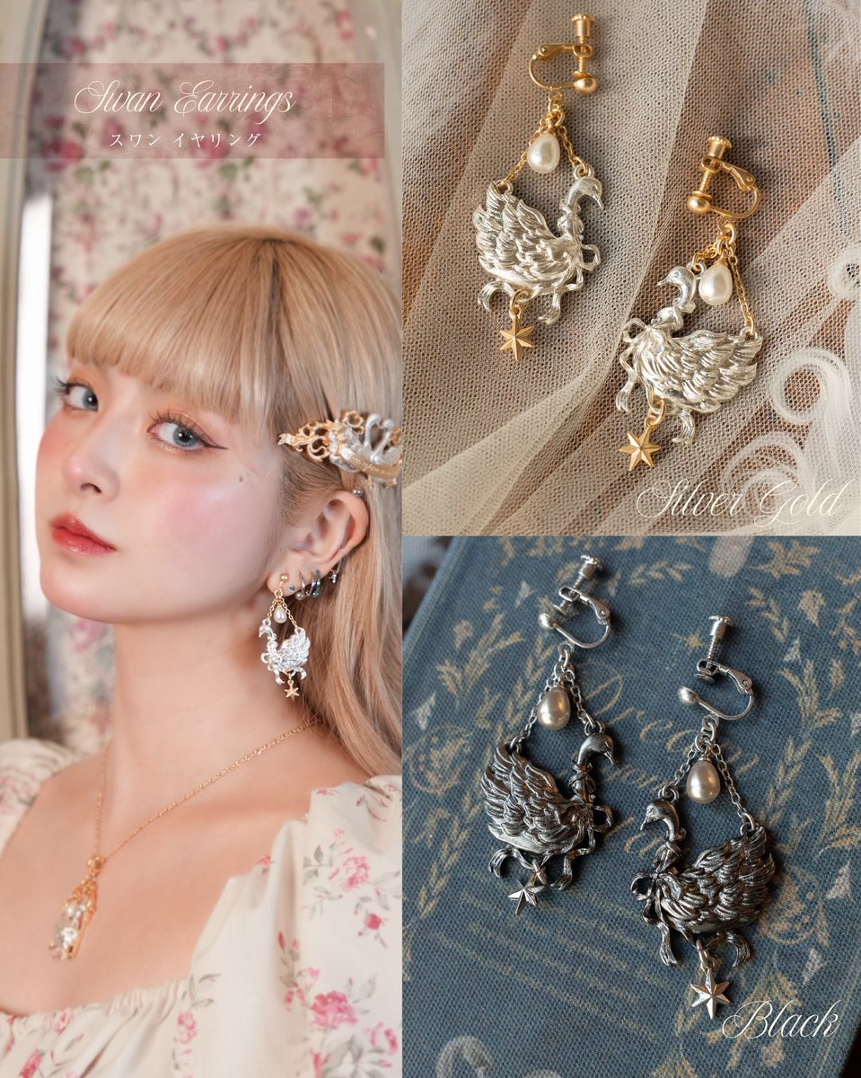 ランジェリーやバックと合わせて、スワンモチーフのアクセサリーを🦢