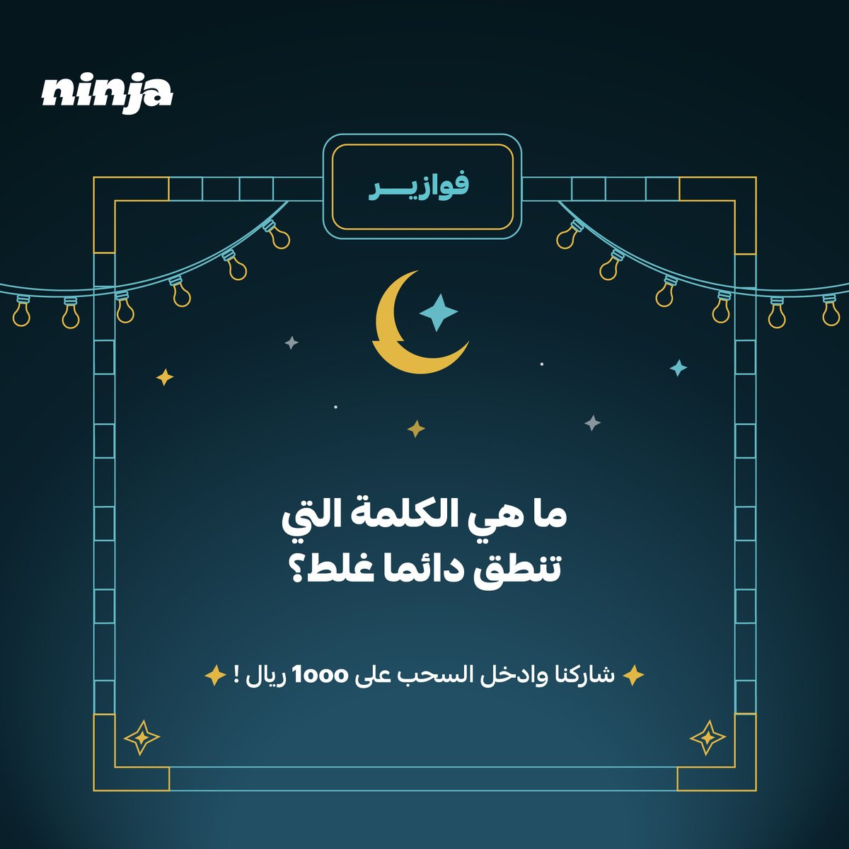 تطبيق نينجا🥷🏻 tweet media