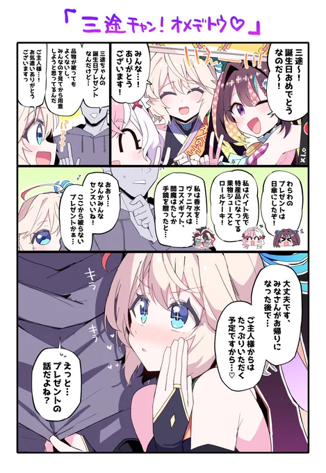 三途ちゃんお誕生日おめでとう♡ 