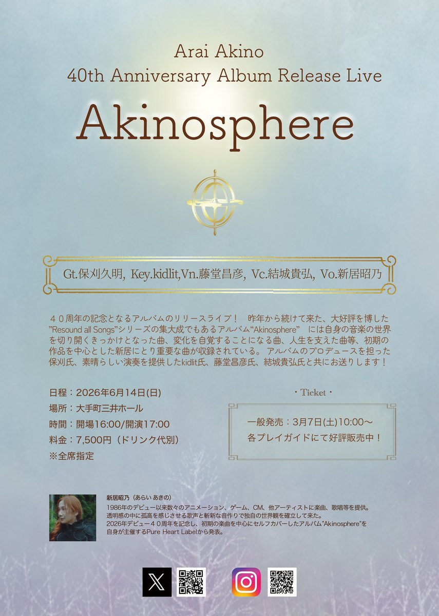 vgc_staff's tweet photo. 【お知らせ】

Arai akino 40th Anniversary Album Release Live『Akinosphere』
サポートメンバー＆ビジュアル解禁🪽

⁡Gt.保刈久明⁡
⁡Key.kidlit⁡
⁡Vn.藤堂昌彦
⁡⁡Vc.結城貴弘

チケット一般発売は明日3月7日(土)10:00より開始となります🎫

#新居昭乃 #新居昭乃40周年 #Akinosphere https://t.co/Erog8xo492