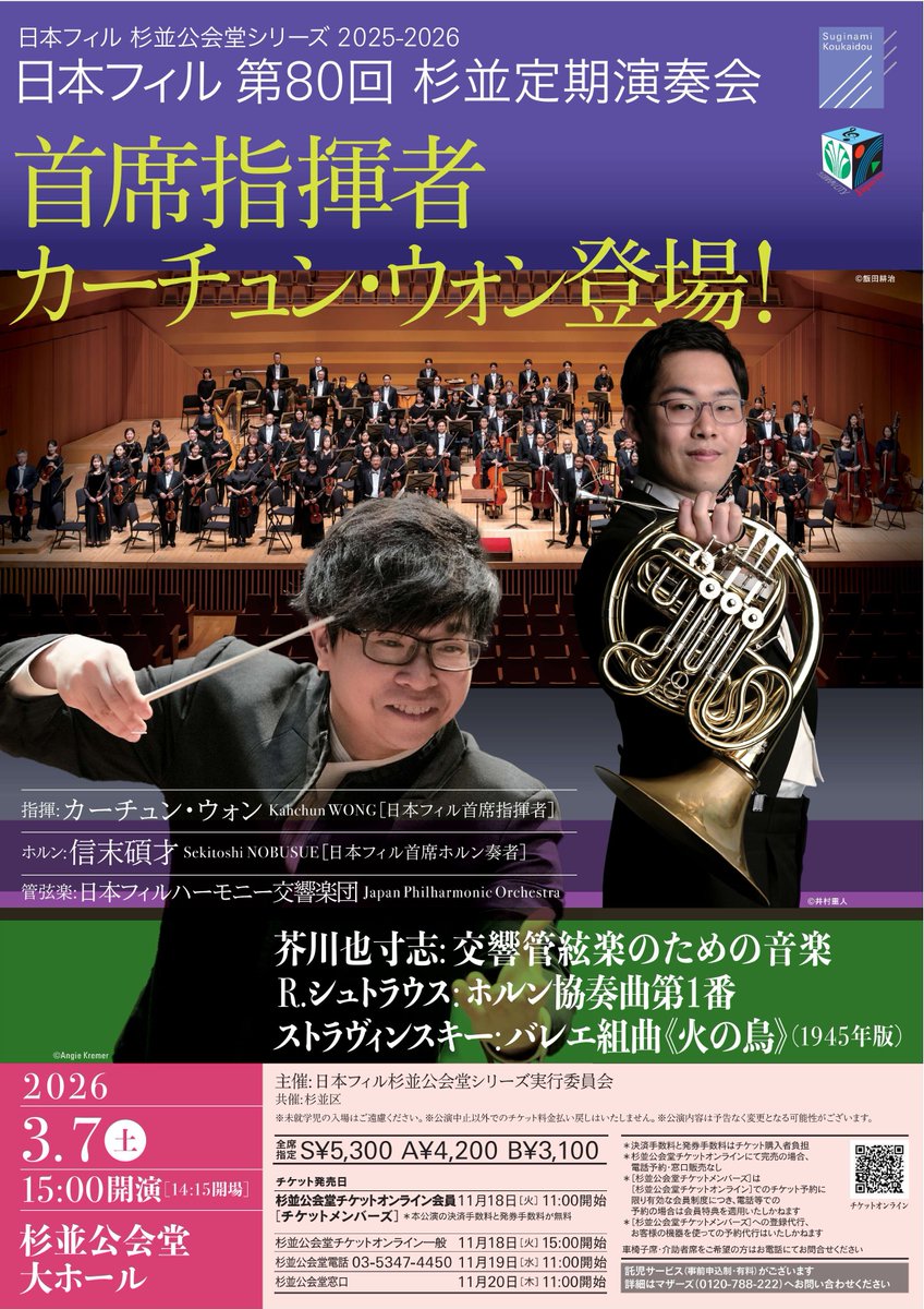 【公式】杉並公会堂　Suginami Koukaidou tweet media