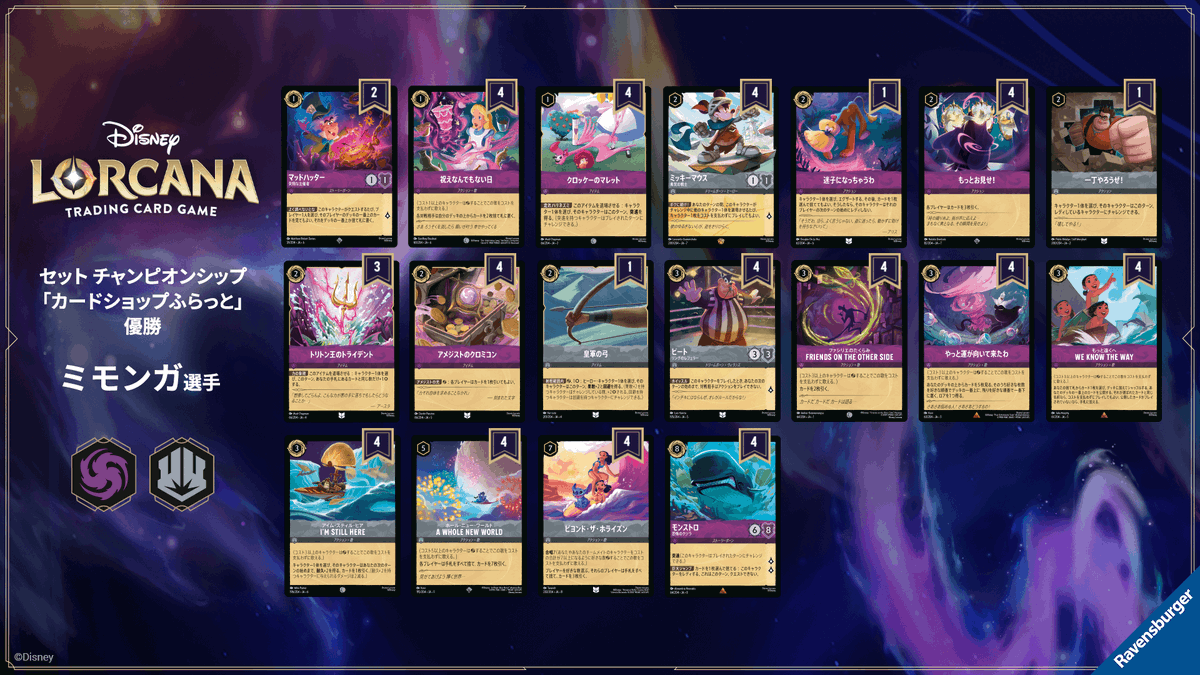 ディズニーロルカナ 最新デッキ情報局🔰】 ジャファーの王権発売後、2