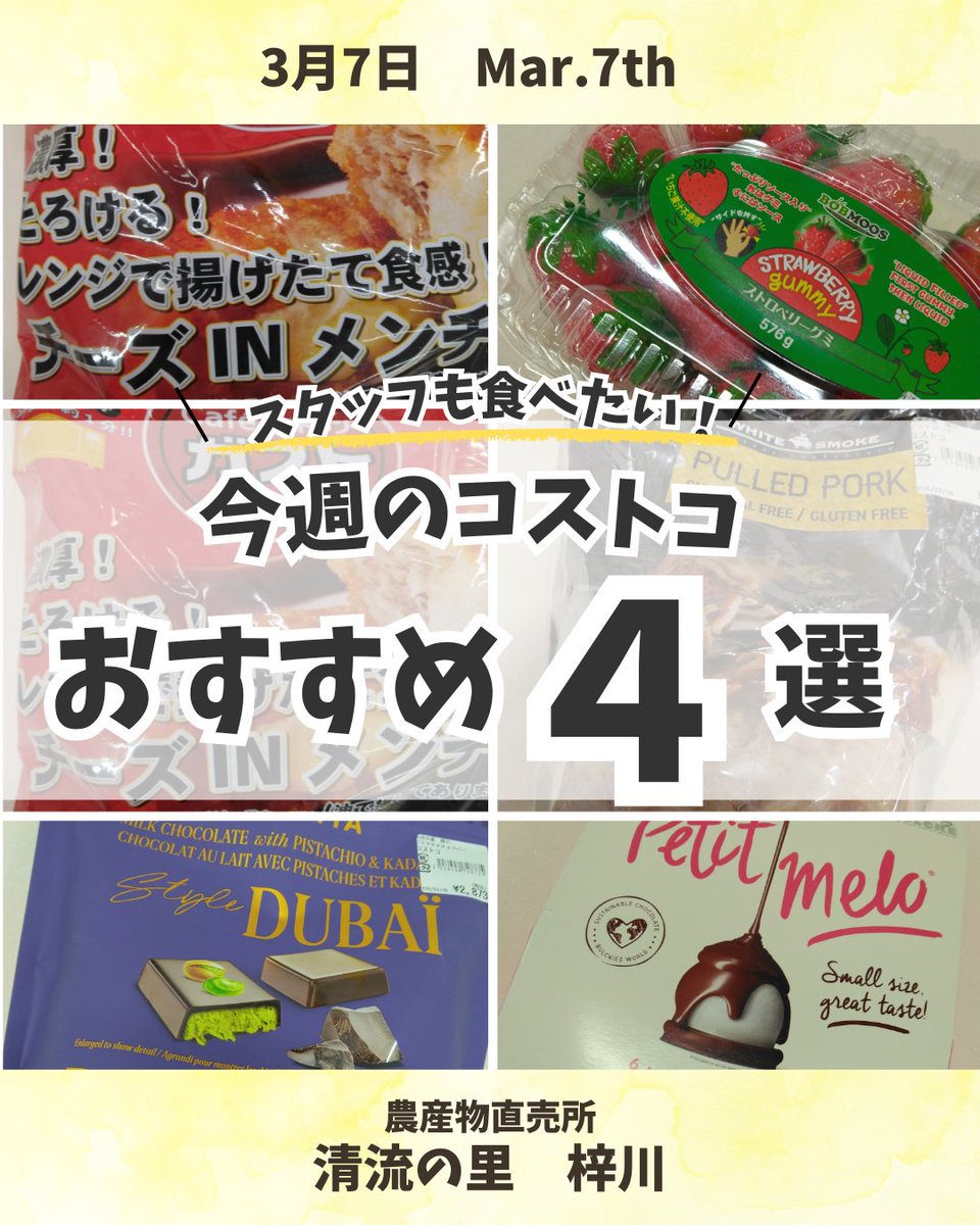 SeiryuAzusa's tweet photo. 【速報】今週のコストコ便が到着しました！📦✨

明日の注目は、話題の「ドバイチョコ」と生クリーム入りの「いちご大福」！🍓 さらに1点限りの激レアいちごグミも…！🍓
ガストのチーズINメンチなど、新商品も盛りだくさん。 3/7(土) 朝からお待ちしてます！🏃‍♂️💨

#コストコ #松本市 #清流の里梓川 https://t.co/RAu9kAC2PT