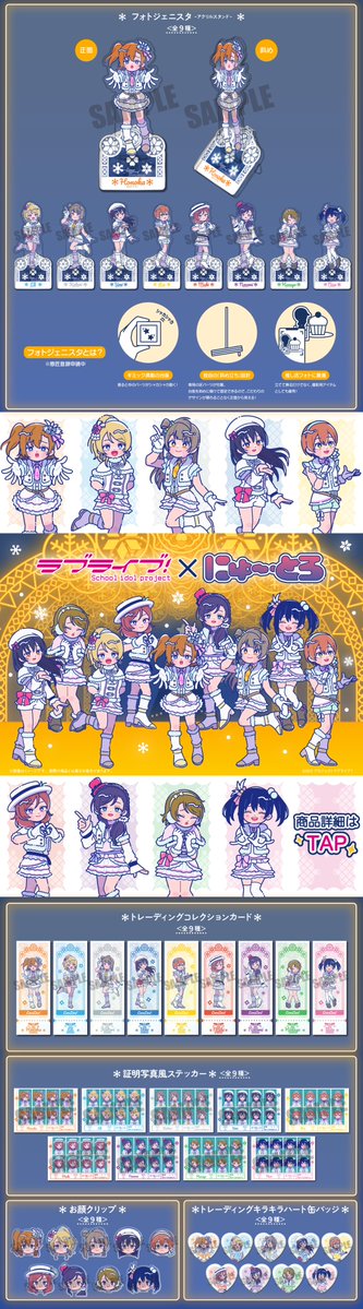 商品情報】【μ's】 株式会社MENEGIより新商品発売のお知らせです