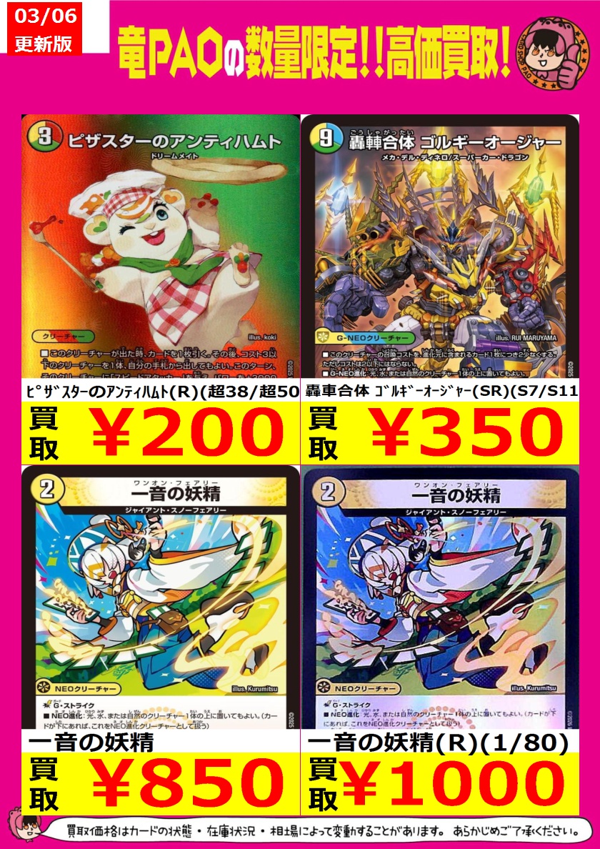 🦉池PAOジャスティス買取🦉 ＃デュエマ 🏢デュエマ超高価買取