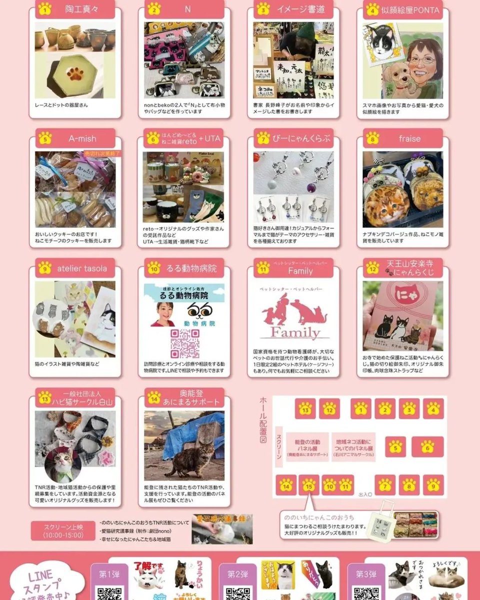 fusa_B's tweet photo. 🐾 ののいちにゃんこのおうち チャリティーイベント 🐾⁡
⁡
​保護ネコ・地域ネコ活動を応援！⁡
⁡かわいい雑貨や食品のお買い物で「猫助け」ができるチャリティーイベントが開催されます。⁡
⁡
​2026年3月29日（日）
​10:00 〜 15:00⁡
⁡
​にぎわいの里 ののいち カミーノ 1階ホール https://t.co/uzfeaeHLsc