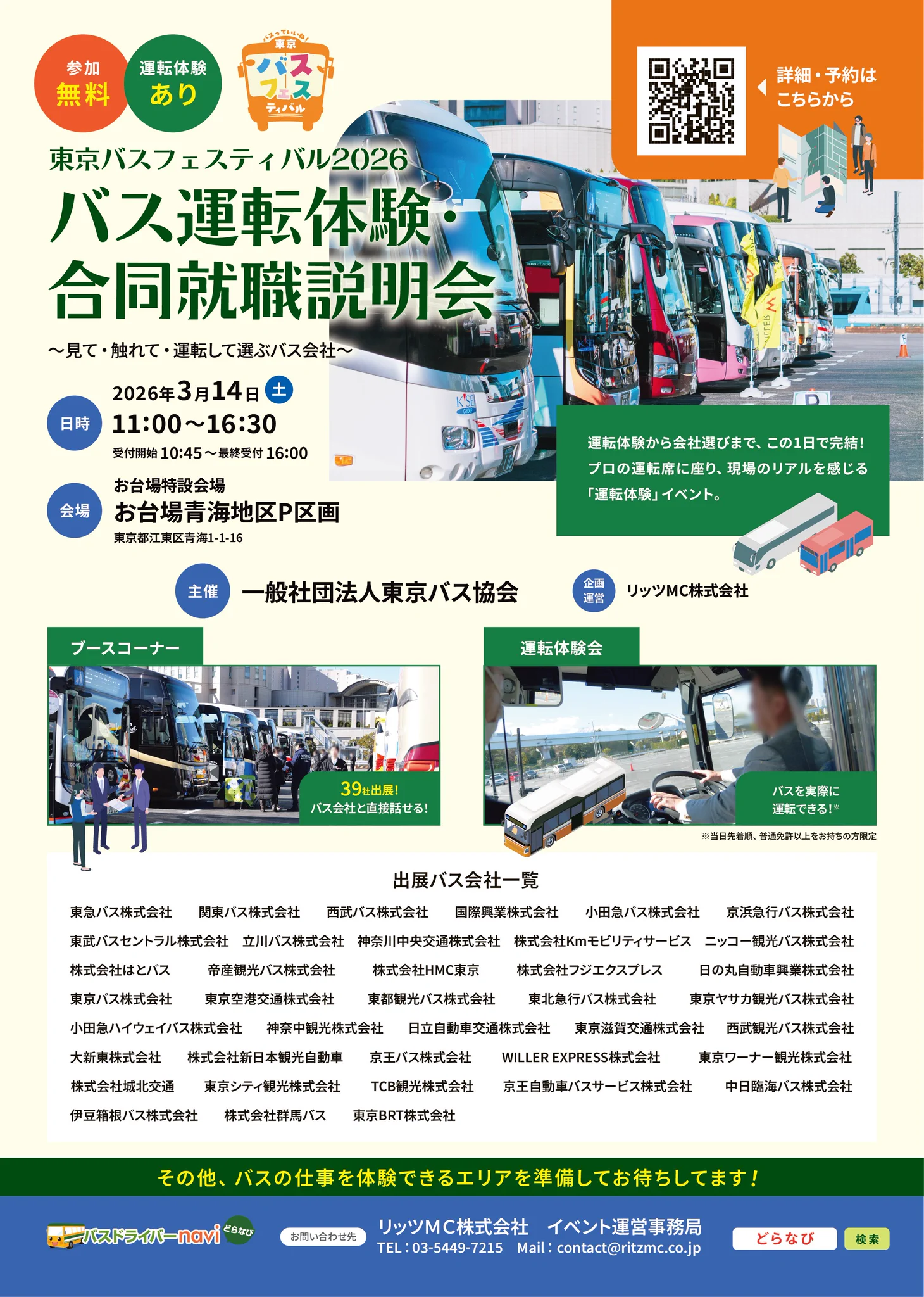 東武バス【公式】 (@tobubus_group) / X