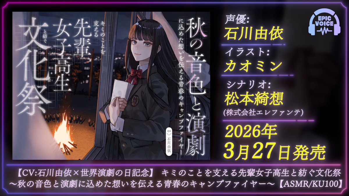 石川由依Official (@YUI_STAFF) / Posts / X