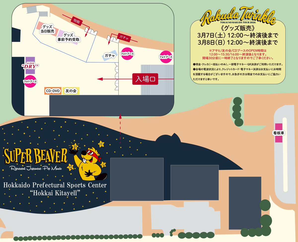 明日！② 】 #SUPERBEAVER 20th Anniversary 都会のラクダ TOUR 2026