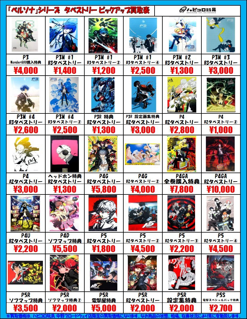 info＞ #ペルソナ4 P4U2 キャラバッジコレクション各種入荷してます