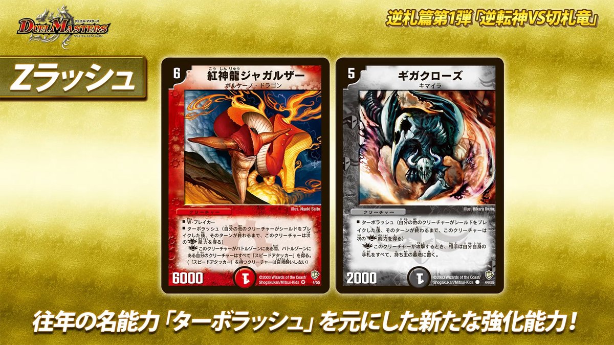 4月11日（土）発売 逆札篇 第1弾 逆転神VS切札竜 収録されるカード