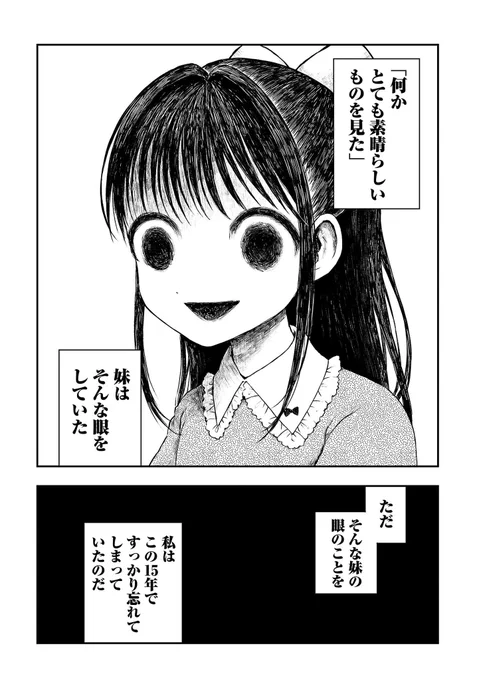 【『かんかん橋をわたって』草野誼×『東京深夜少女』もてぃま新連載!】

ふたごの妹はサイコパスの化け物でした(0/8) 