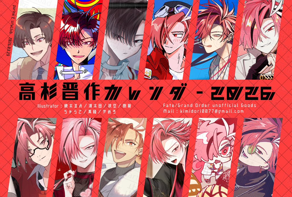 fgo高杉晋作カレンダーを3/29大阪インテで頒布します！ 四季折々の高杉