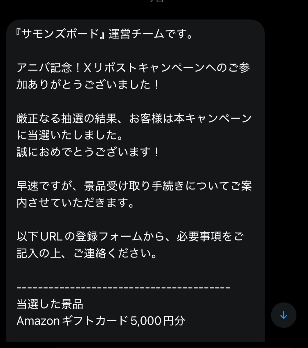 Hiro855S's tweet photo. 師範代から当選メッセージが来た!!
┏○)) ｱｻﾞ━━━━━━━━ｽ！

#サモンズボード https://t.co/Jg50ba1eZn