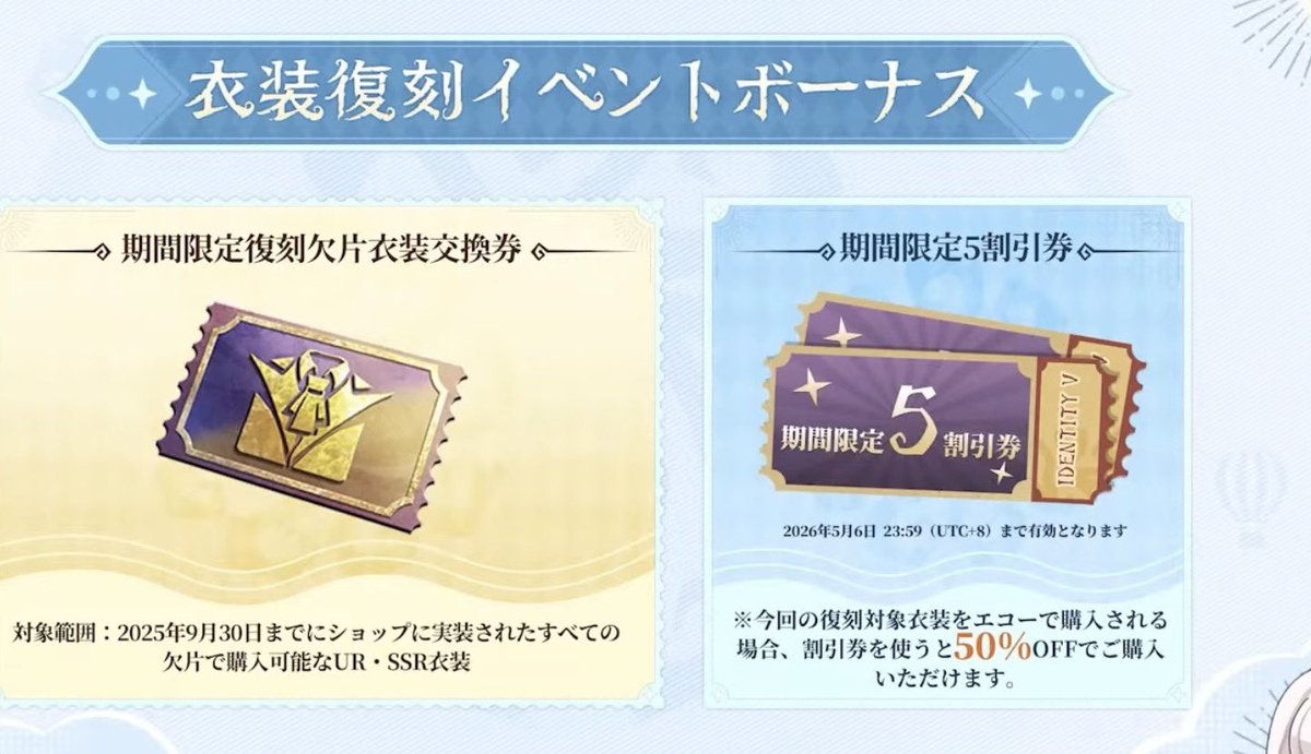 生放送情報まとめ】 UR・SSR衣装交換券 期間限定割引券