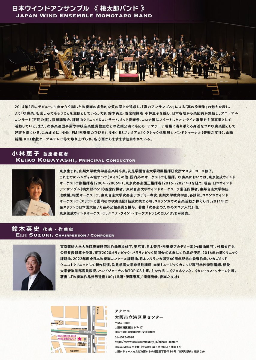 JWEmomotaroband's tweet photo. 【📢あと３日】

関西一早い⁈2026年度全日本吹奏楽コンクール #課題曲 クリニック&amp;コンサート

3/9(月)19時@大阪市立港区民センター ホール
指揮：小林 恵子(首席指揮者)
コメンテーター：鈴木 英史(代表)

e+
https://t.co/yXcBPTUIEG
事務局
https://t.co/xwlHht8cdP

ご来場をお待ちしております🍑 https://t.co/7nsNb4n0IJ
