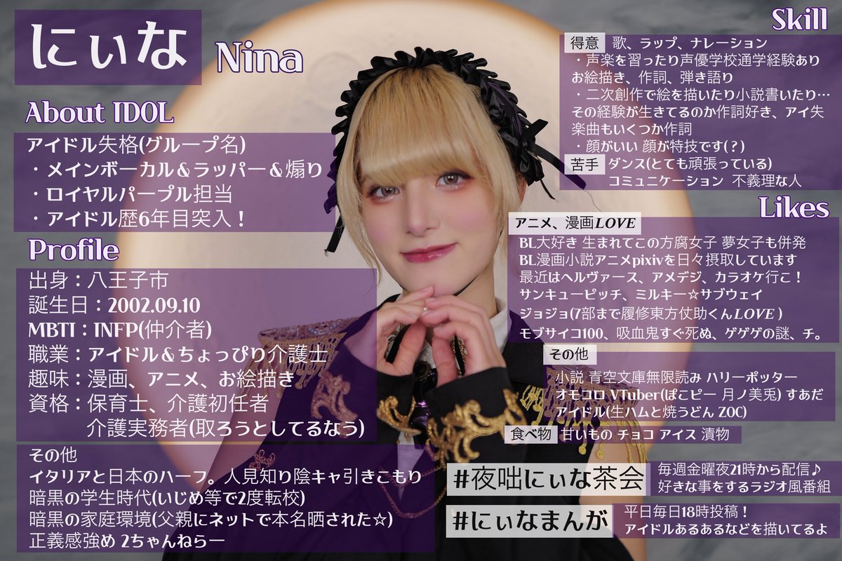 にぃな【アイドル失格】 (@noidol_nina) / Posts / X