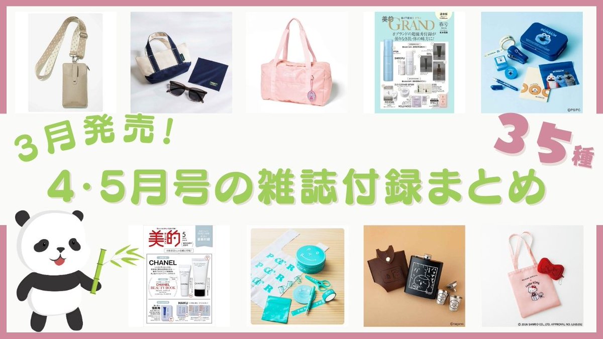 付録ネット 〈発売日カレンダー〉 (@furoku_net) / Posts / X