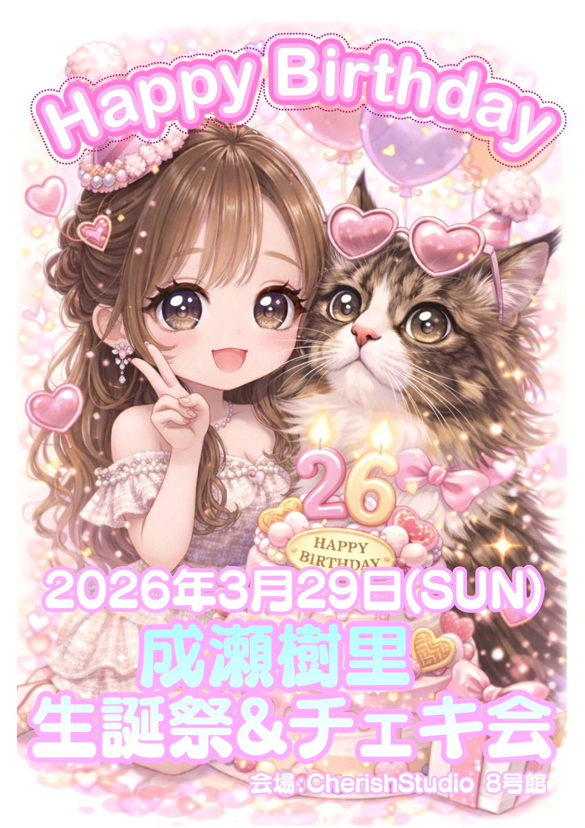 おじゅりまる🐈🎀(成瀬樹里) tweet media