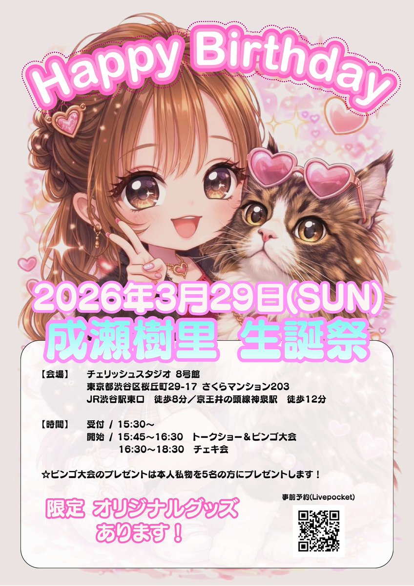 おじゅりまる🐈🎀(成瀬樹里) tweet media