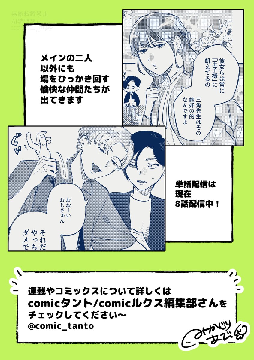 ✧˗ˏˋ✨電子コミックス①巻 全書店配信開始 ✨ˎˊ˗✧  

『#三角先生は王子様になれません ！』 ってどんな漫画？ 
読んでいただけるとうれしいです～～👑