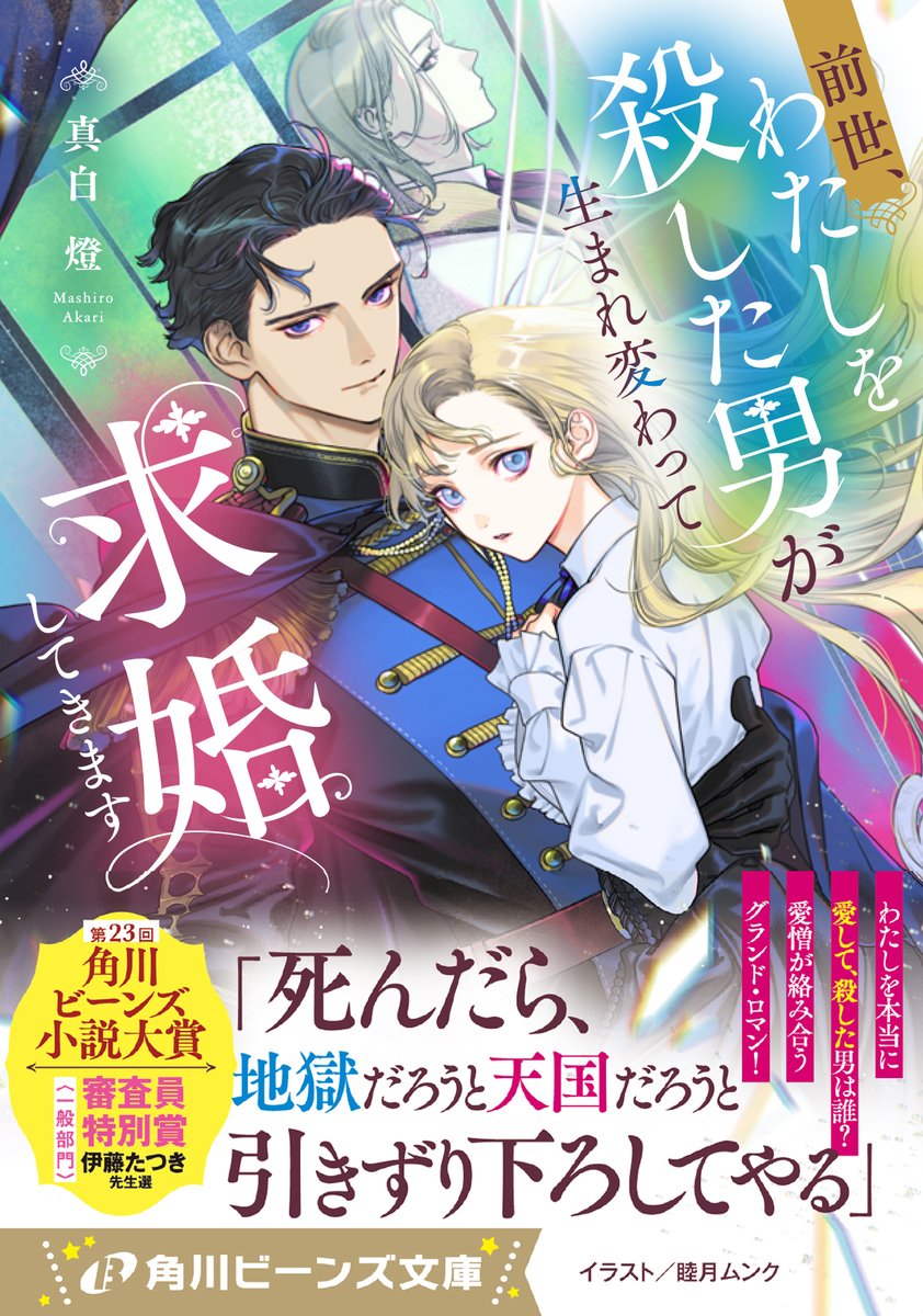 角川ビーンズ文庫  公式 tweet media