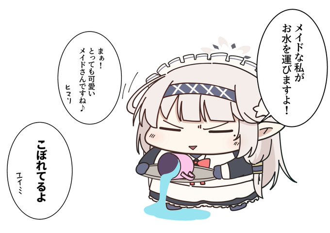 ドヤヒマちゃんとメイドさん 