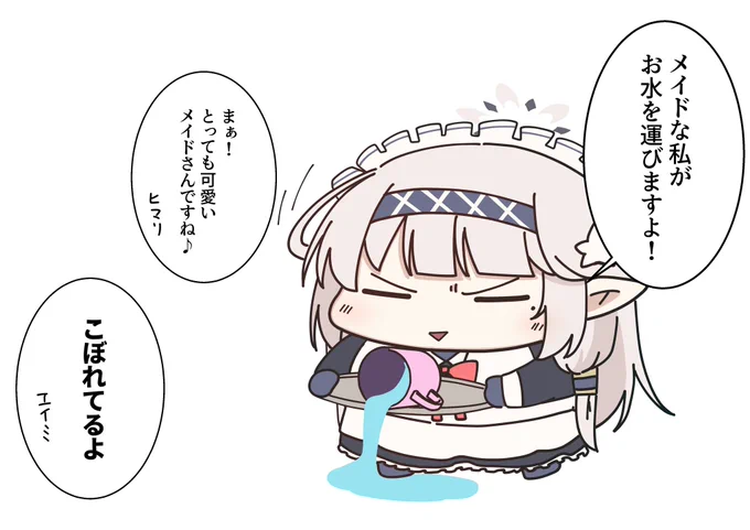 ドヤヒマちゃんとメイドさん 