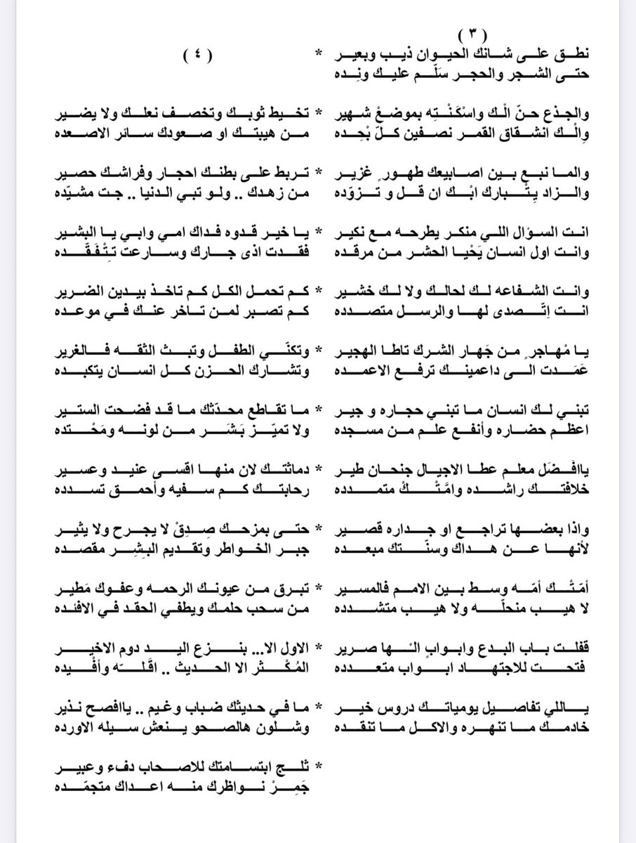 Balbarragg's tweet photo. قصيدة في سيد الخلق خاتم الأنبياء والمرسلين صلى الله عليه وسلم 

 #يوم_الجمعه https://t.co/HoVnVdP8fv