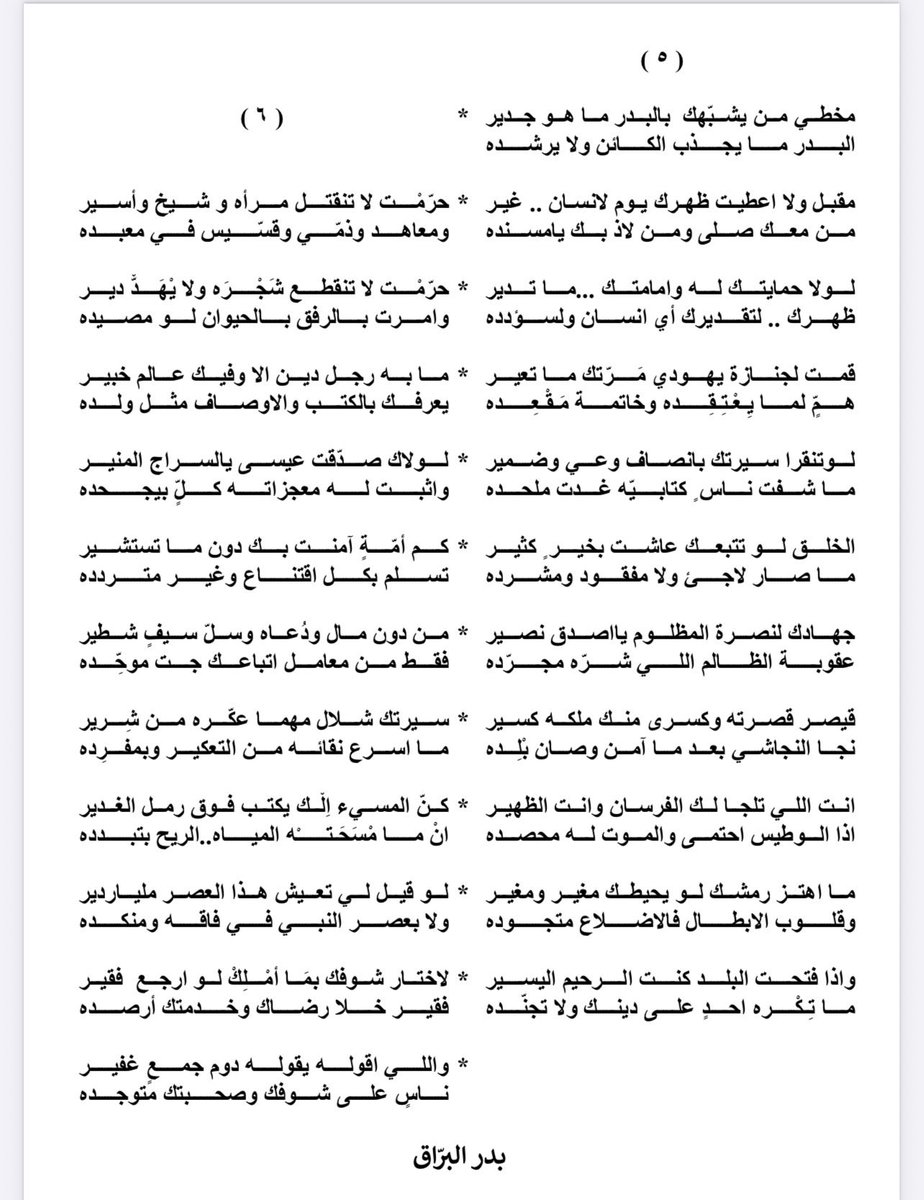 Balbarragg's tweet photo. قصيدة في سيد الخلق خاتم الأنبياء والمرسلين صلى الله عليه وسلم 

 #يوم_الجمعه https://t.co/HoVnVdP8fv