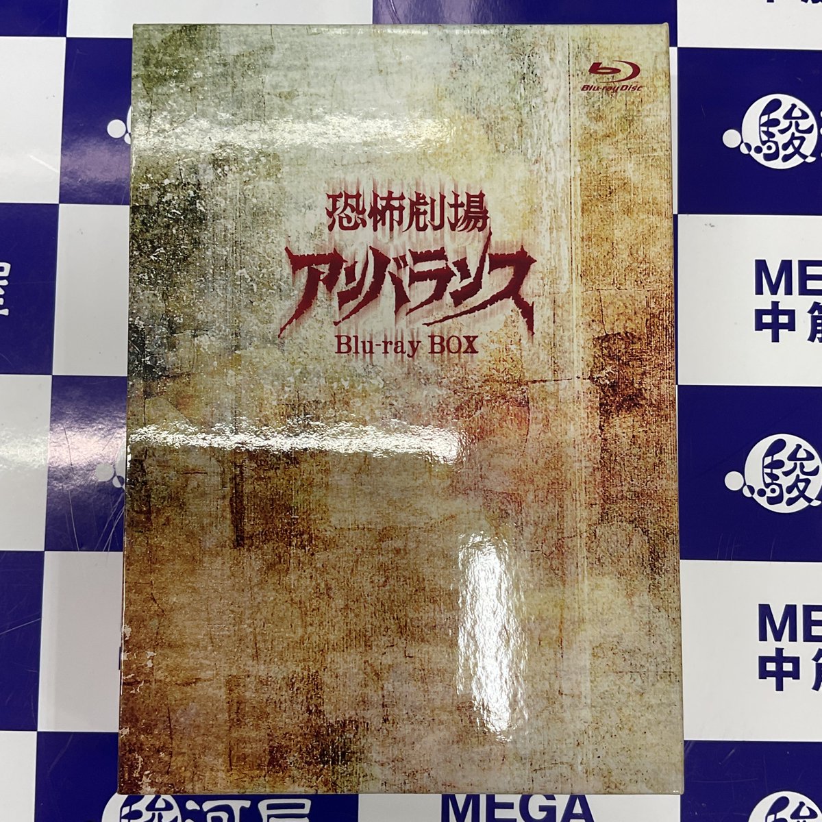 恐怖劇場アンバランス Blu-ray BOXを買取させていただきました。 円谷
