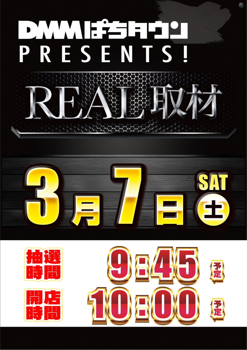 ダイナム四街道店 _ Since2001.2.1~ tweet media