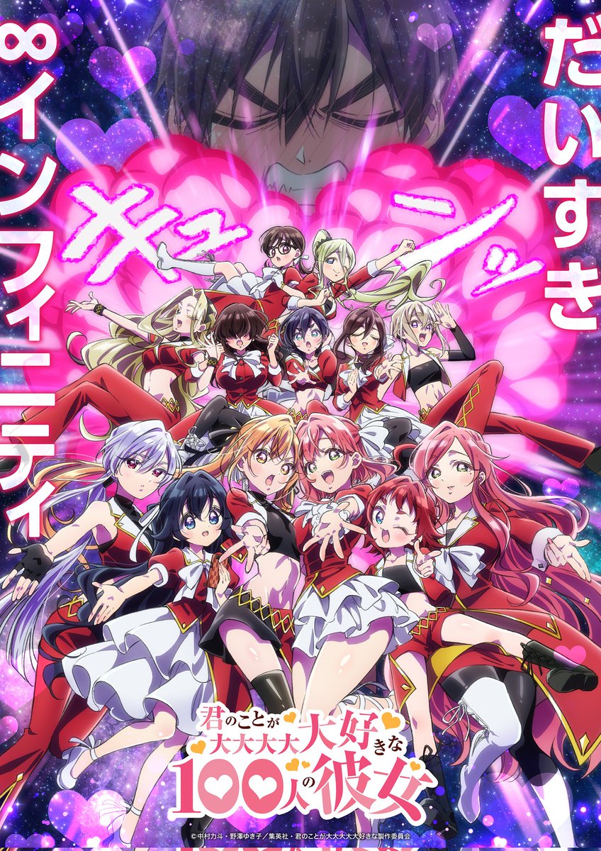 New ANIME SEASON 3 INFO coming at AnimeJapan 2026 for "The 100 Girlfriends Who Really, Really, Really, Really, REALLY Love You" on March 28

Hikaru Sato continues to direct the sequel at Bibury Animation Studios, for 2026 premiere.