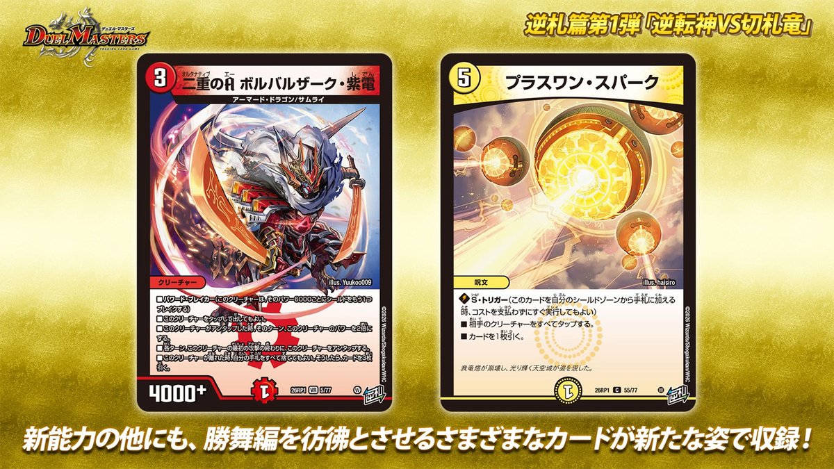 4月11日（土）発売 逆札篇 第1弾 逆転神VS切札竜 収録されるカード《二