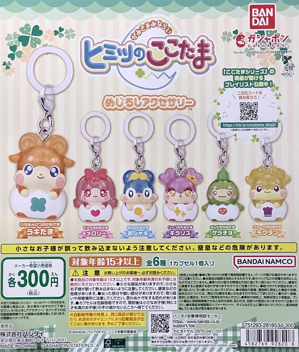 かみちゃんさま専用 エルジャポン ❎売り切れ情報❎ 「かみさまみならい ヒミツのここたま めじるし