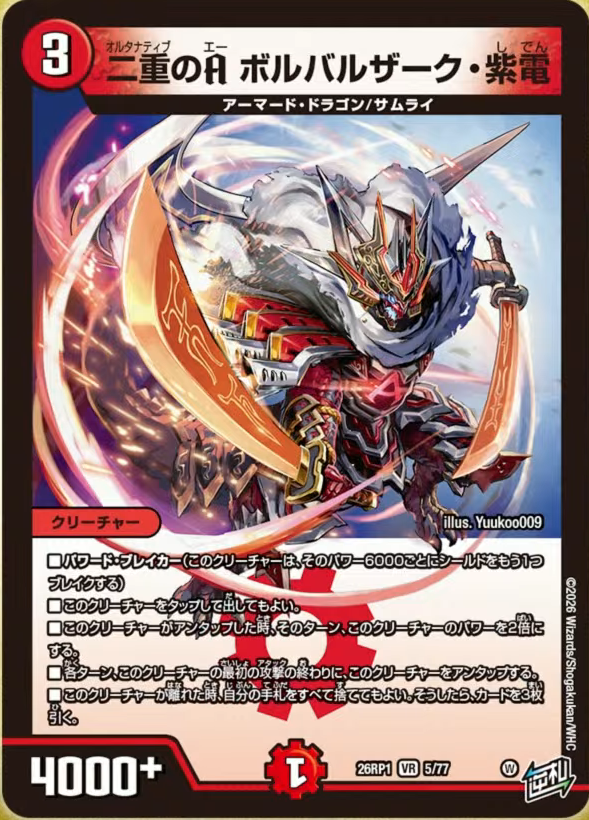 deneblog's tweet photo. 【デュエルマスターズ】新カード《二重のA ボルバルザーク・紫電》が公開
https://t.co/hrDYCXcbla https://t.co/qFUNJuT4tx