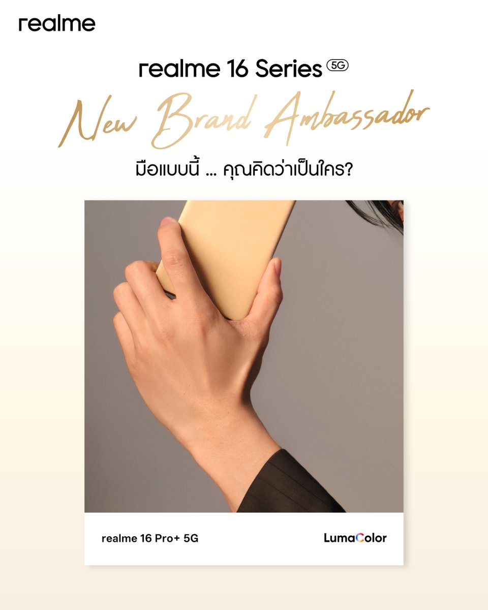 มือที่ถือ 200MP Portrait Master 📸🔥 ดีเทลคมชัดทุกเส้น ด้วยพลัง LumaColor

แค่มือก็น่าจะเดาได้แล้วนะ…ว่าใคร? 👀
ลองใบ้กันมาหน่อย 💬

#realme16Series
#realmeBrandAmbassador
#LumaColorImage