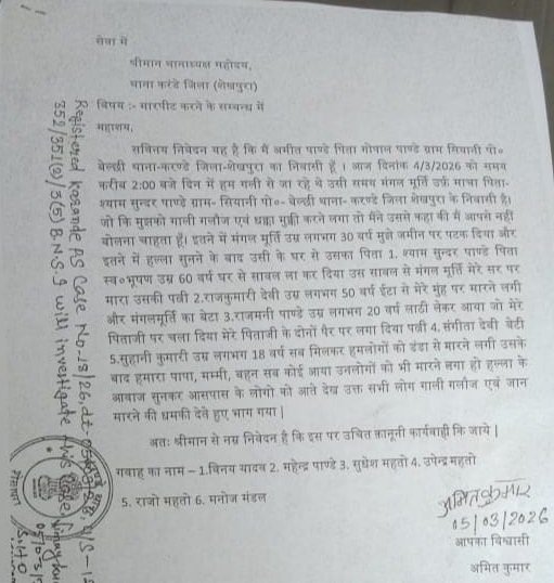 शेखपुरा के करण्डे थाना के सेयानी गांव में अमित पाण्डेय पर  जानलेवा हमला हुआ है।

FIR दर्ज होने के बावजूद अब तक आरोपी की गिरफ्तारी नहीं हुई।

लोगों का आरोप है कि पुलिस की आरोपियों के साथ मिलीभगत है।

कृपया आरोपियों की शीघ्र गिरफ्तारी सुनिश्चित की जाए। <a href="/BiharHomeDept/">Home Department, GoB</a>
 <a href="/bihar_police/">Bihar Police</a>