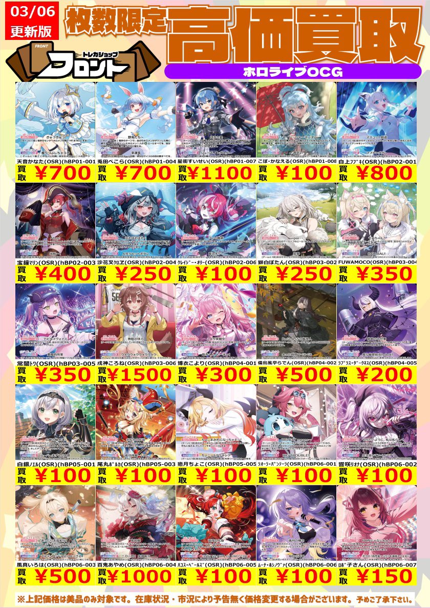 🎤⭐️ #ホロカ ⭐️🎤 🚨数量限定買取🚨 🎴高価買取表更新しました