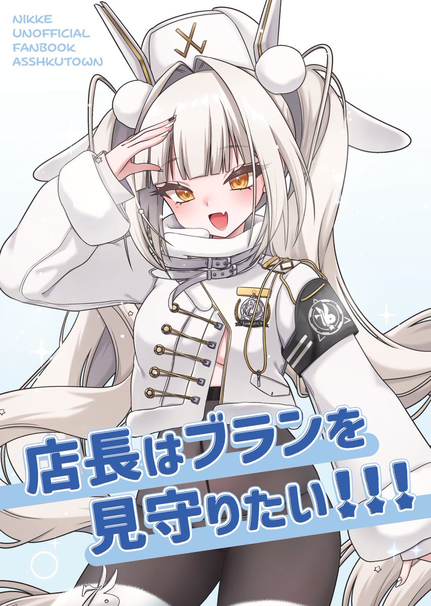 新刊ブラン本の新刊サンプルです!!!!
私の見たいブランの乗務員本を短めですが描きました🤍🤍🤍
777とインフィニティレールの皆さんもちょっとだけ出ます!
トーン失敗したところもサンプルにあります🎶泣
よろしくお願いします❄🐰🤍
#めもなご 